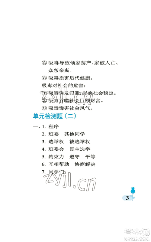 中国石油大学出版社2022行知天下五年级上册科学艺术与实践青岛版参考答案 中国石油大学出版社2022行知天下五年级上册科学艺术与实践青岛版参考答案