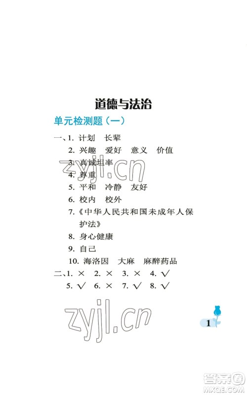 中国石油大学出版社2022行知天下五年级上册科学艺术与实践青岛版参考答案 中国石油大学出版社2022行知天下五年级上册科学艺术与实践青岛版参考答案
