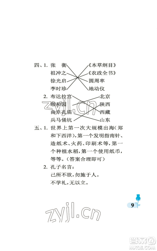 中国石油大学出版社2022行知天下五年级上册科学艺术与实践青岛版参考答案 中国石油大学出版社2022行知天下五年级上册科学艺术与实践青岛版参考答案