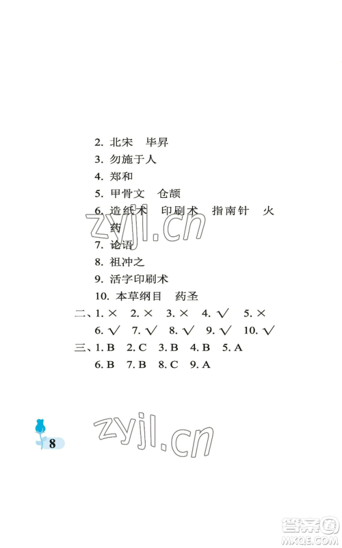 中国石油大学出版社2022行知天下五年级上册科学艺术与实践青岛版参考答案 中国石油大学出版社2022行知天下五年级上册科学艺术与实践青岛版参考答案