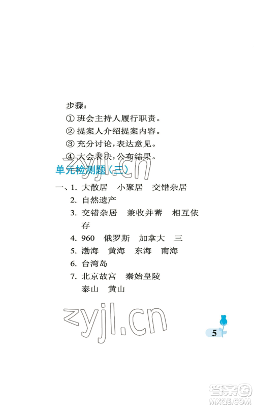 中国石油大学出版社2022行知天下五年级上册科学艺术与实践青岛版参考答案 中国石油大学出版社2022行知天下五年级上册科学艺术与实践青岛版参考答案