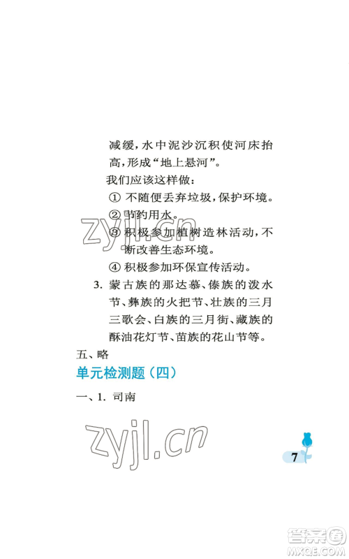 中国石油大学出版社2022行知天下五年级上册科学艺术与实践青岛版参考答案 中国石油大学出版社2022行知天下五年级上册科学艺术与实践青岛版参考答案