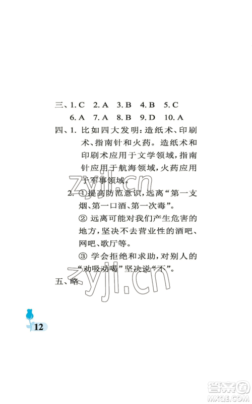 中国石油大学出版社2022行知天下五年级上册科学艺术与实践青岛版参考答案 中国石油大学出版社2022行知天下五年级上册科学艺术与实践青岛版参考答案