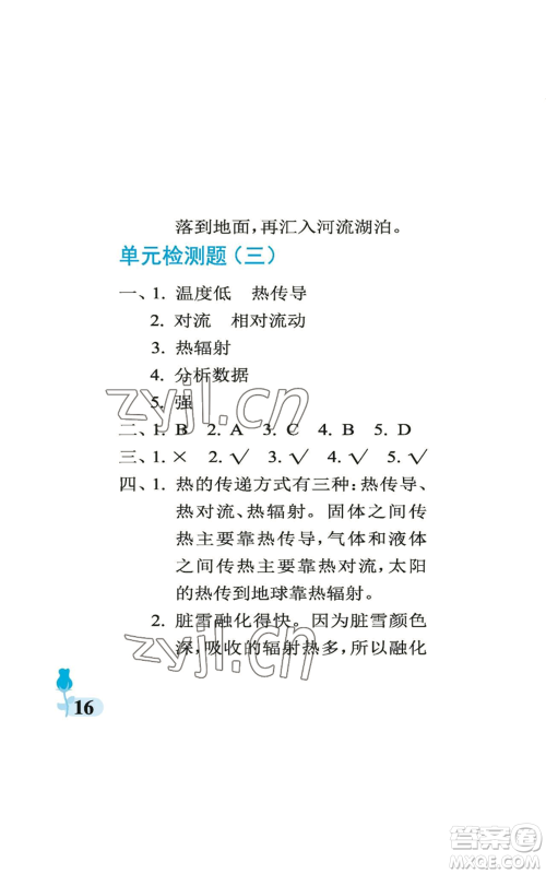 中国石油大学出版社2022行知天下五年级上册科学艺术与实践青岛版参考答案 中国石油大学出版社2022行知天下五年级上册科学艺术与实践青岛版参考答案