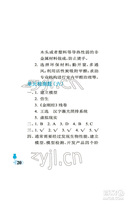 中国石油大学出版社2022行知天下五年级上册科学艺术与实践青岛版参考答案 中国石油大学出版社2022行知天下五年级上册科学艺术与实践青岛版参考答案
