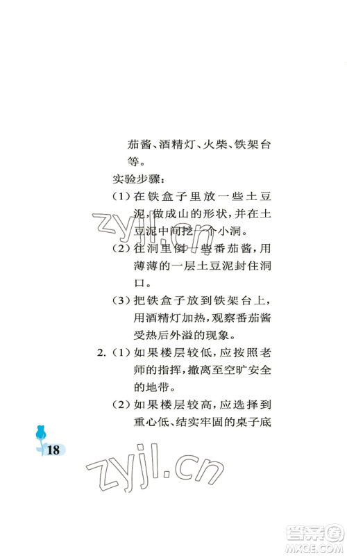 中国石油大学出版社2022行知天下五年级上册科学艺术与实践青岛版参考答案 中国石油大学出版社2022行知天下五年级上册科学艺术与实践青岛版参考答案