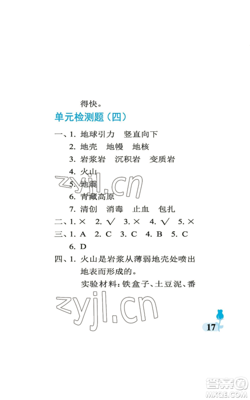 中国石油大学出版社2022行知天下五年级上册科学艺术与实践青岛版参考答案 中国石油大学出版社2022行知天下五年级上册科学艺术与实践青岛版参考答案