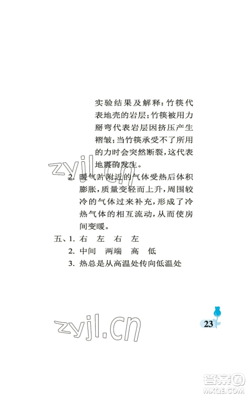 中国石油大学出版社2022行知天下五年级上册科学艺术与实践青岛版参考答案 中国石油大学出版社2022行知天下五年级上册科学艺术与实践青岛版参考答案