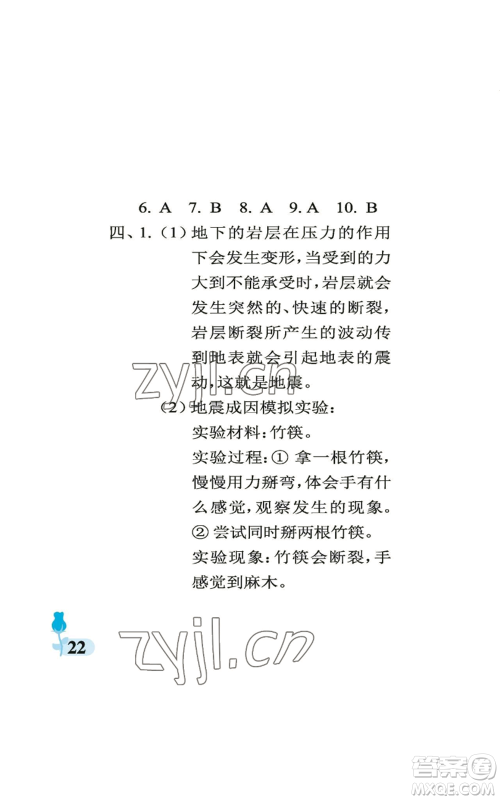 中国石油大学出版社2022行知天下五年级上册科学艺术与实践青岛版参考答案 中国石油大学出版社2022行知天下五年级上册科学艺术与实践青岛版参考答案