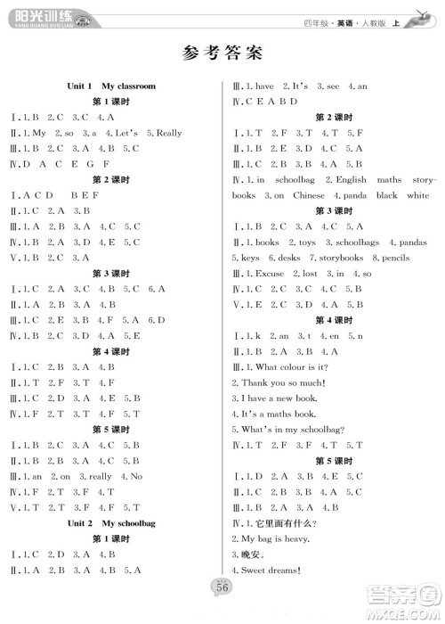 团结出版社2022秋阳光训练课时作业英语四年级上册PEP人教版答案 团结出版社2022秋阳光训练课时作业英语四年级上册PEP人教版答案