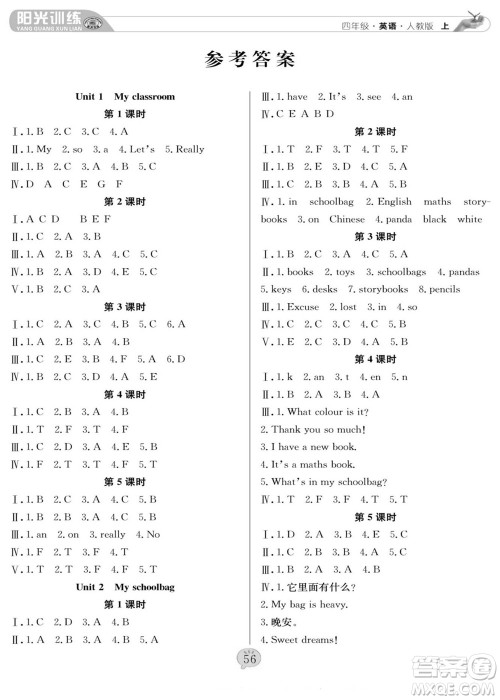 团结出版社2022秋阳光训练课时作业英语四年级上册PEP人教版答案