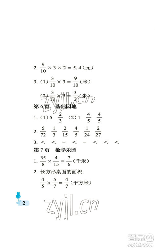 中国石油大学出版社2022行知天下六年级上册数学青岛版参考答案