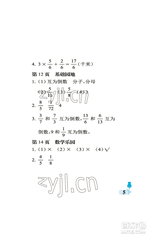 中国石油大学出版社2022行知天下六年级上册数学青岛版参考答案