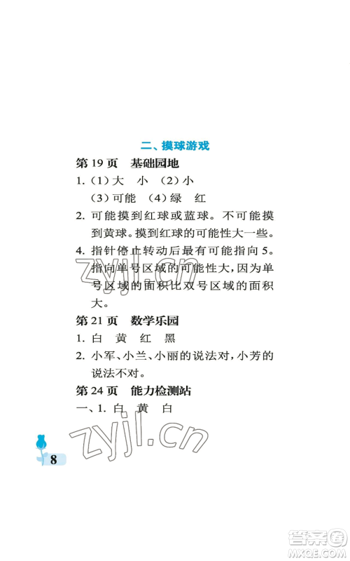 中国石油大学出版社2022行知天下六年级上册数学青岛版参考答案