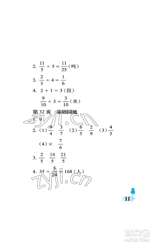 中国石油大学出版社2022行知天下六年级上册数学青岛版参考答案
