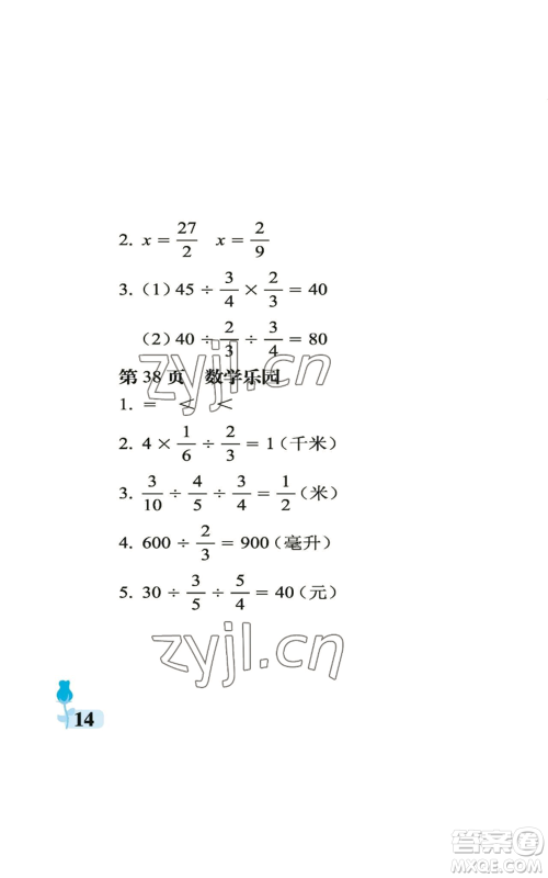中国石油大学出版社2022行知天下六年级上册数学青岛版参考答案