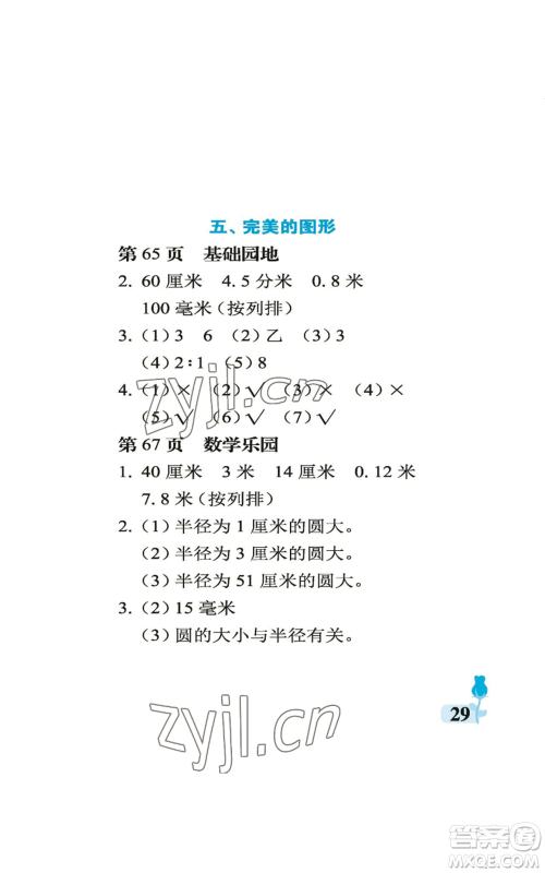 中国石油大学出版社2022行知天下六年级上册数学青岛版参考答案