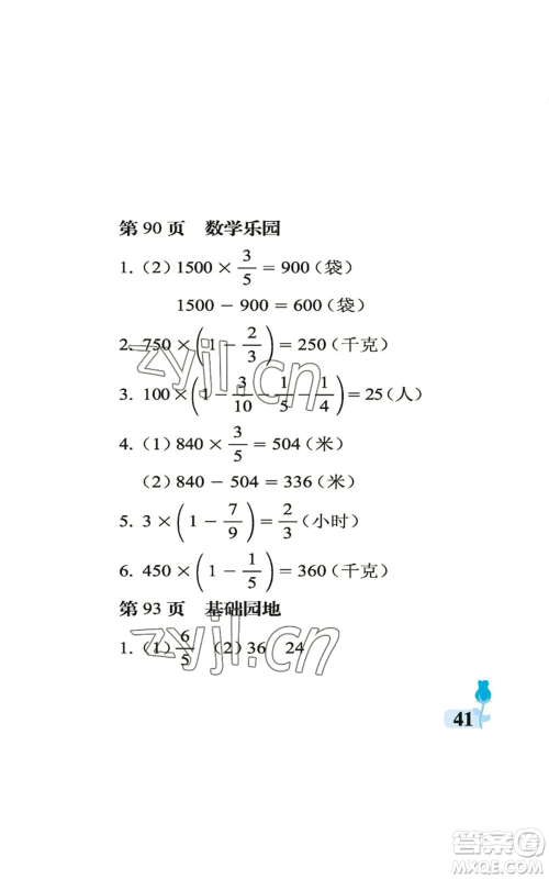 中国石油大学出版社2022行知天下六年级上册数学青岛版参考答案