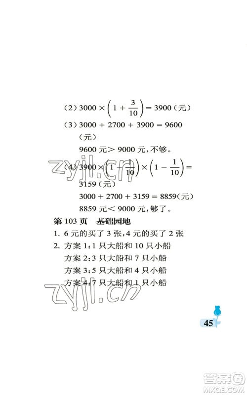 中国石油大学出版社2022行知天下六年级上册数学青岛版参考答案