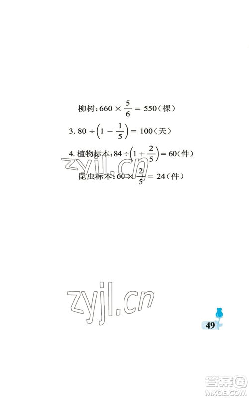 中国石油大学出版社2022行知天下六年级上册数学青岛版参考答案