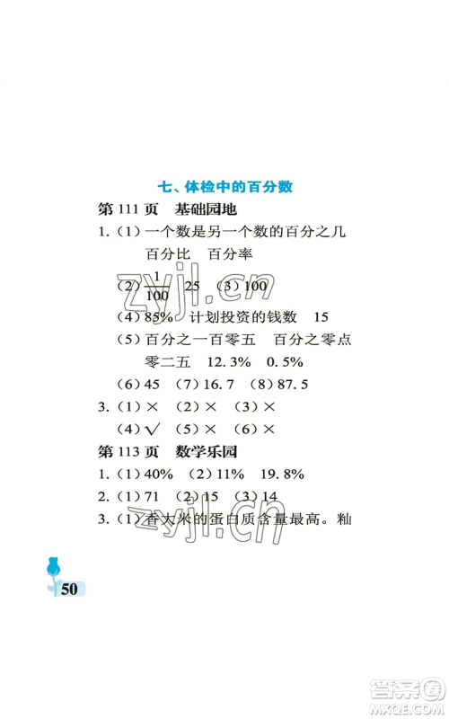 中国石油大学出版社2022行知天下六年级上册数学青岛版参考答案