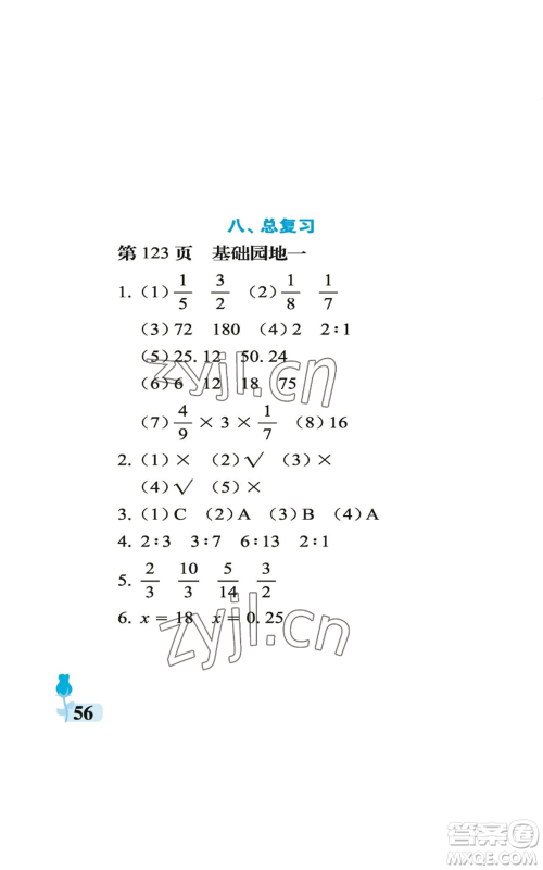 中国石油大学出版社2022行知天下六年级上册数学青岛版参考答案