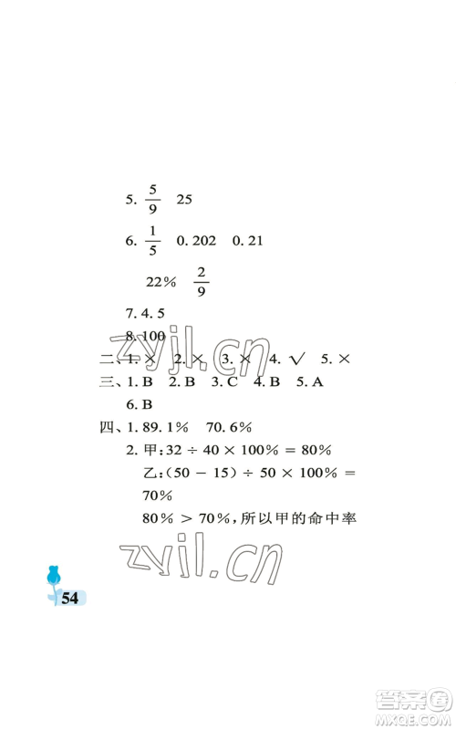 中国石油大学出版社2022行知天下六年级上册数学青岛版参考答案