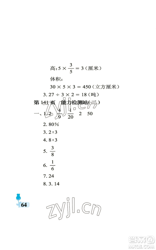 中国石油大学出版社2022行知天下六年级上册数学青岛版参考答案