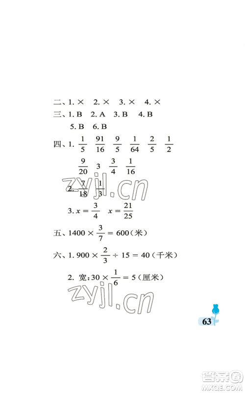 中国石油大学出版社2022行知天下六年级上册数学青岛版参考答案
