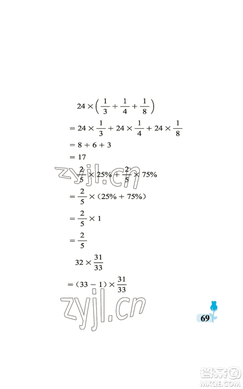 中国石油大学出版社2022行知天下六年级上册数学青岛版参考答案