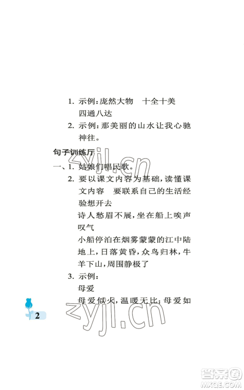 中国石油大学出版社2022行知天下六年级上册语文人教版参考答案