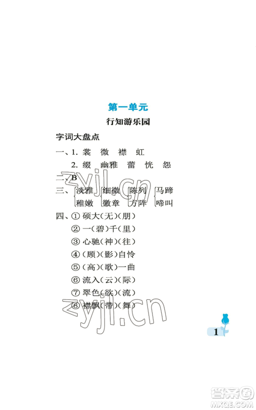 中国石油大学出版社2022行知天下六年级上册语文人教版参考答案