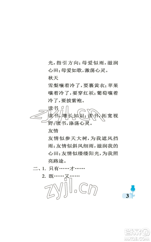 中国石油大学出版社2022行知天下六年级上册语文人教版参考答案