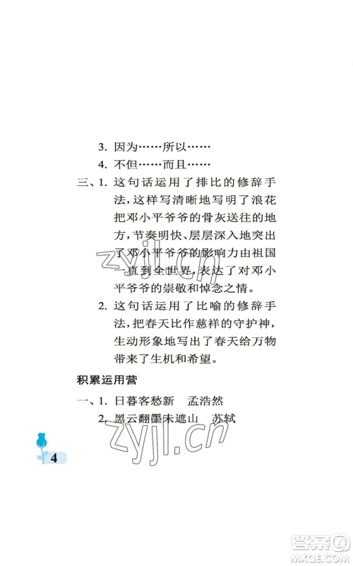 中国石油大学出版社2022行知天下六年级上册语文人教版参考答案