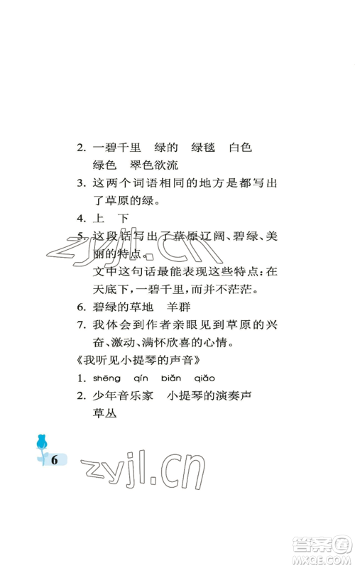 中国石油大学出版社2022行知天下六年级上册语文人教版参考答案