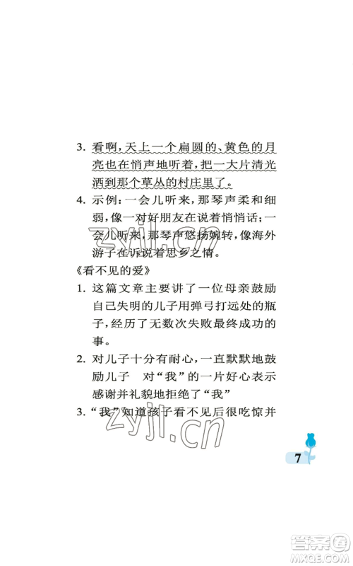 中国石油大学出版社2022行知天下六年级上册语文人教版参考答案