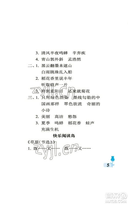 中国石油大学出版社2022行知天下六年级上册语文人教版参考答案