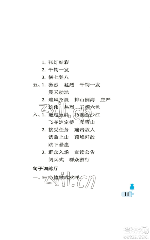 中国石油大学出版社2022行知天下六年级上册语文人教版参考答案