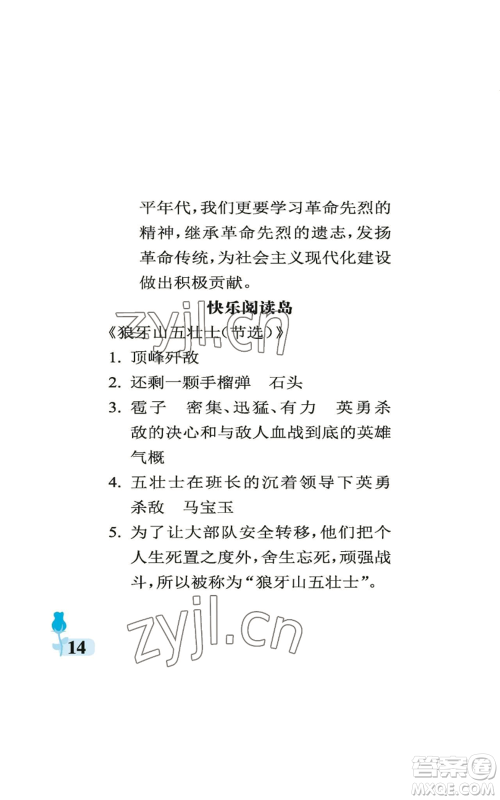 中国石油大学出版社2022行知天下六年级上册语文人教版参考答案