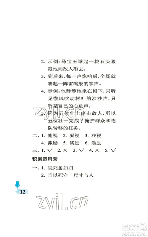 中国石油大学出版社2022行知天下六年级上册语文人教版参考答案