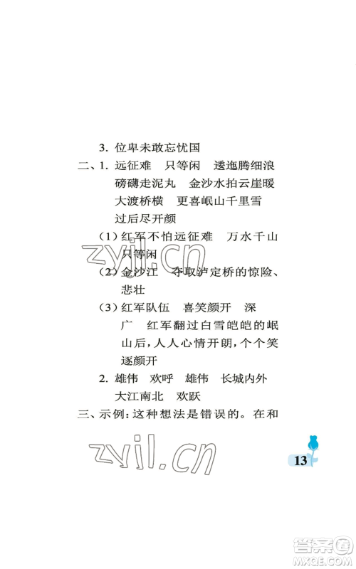 中国石油大学出版社2022行知天下六年级上册语文人教版参考答案