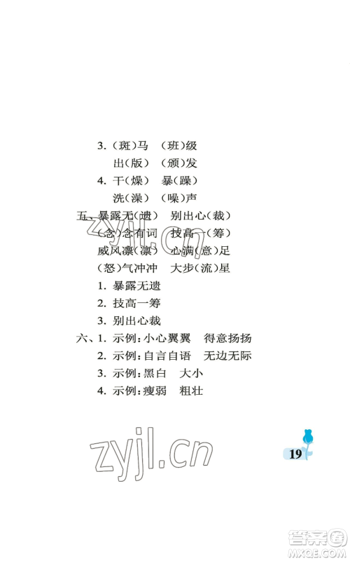 中国石油大学出版社2022行知天下六年级上册语文人教版参考答案