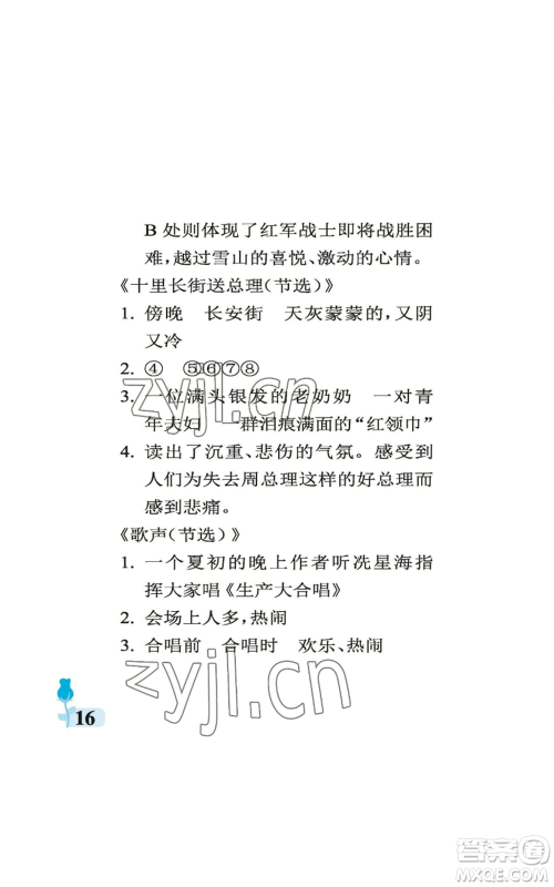 中国石油大学出版社2022行知天下六年级上册语文人教版参考答案