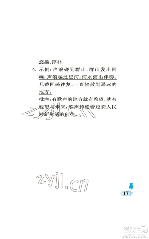 中国石油大学出版社2022行知天下六年级上册语文人教版参考答案