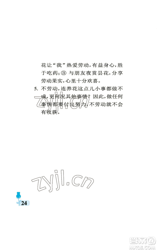 中国石油大学出版社2022行知天下六年级上册语文人教版参考答案