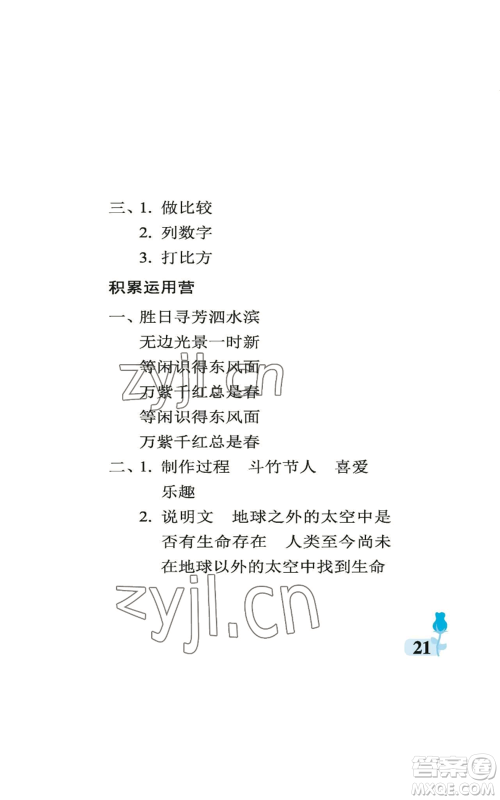 中国石油大学出版社2022行知天下六年级上册语文人教版参考答案