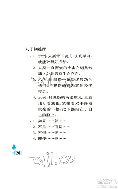 中国石油大学出版社2022行知天下六年级上册语文人教版参考答案