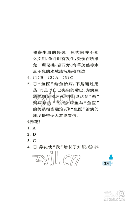 中国石油大学出版社2022行知天下六年级上册语文人教版参考答案