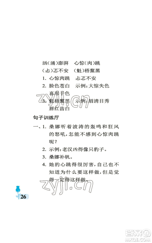 中国石油大学出版社2022行知天下六年级上册语文人教版参考答案