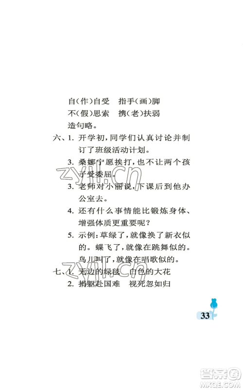 中国石油大学出版社2022行知天下六年级上册语文人教版参考答案